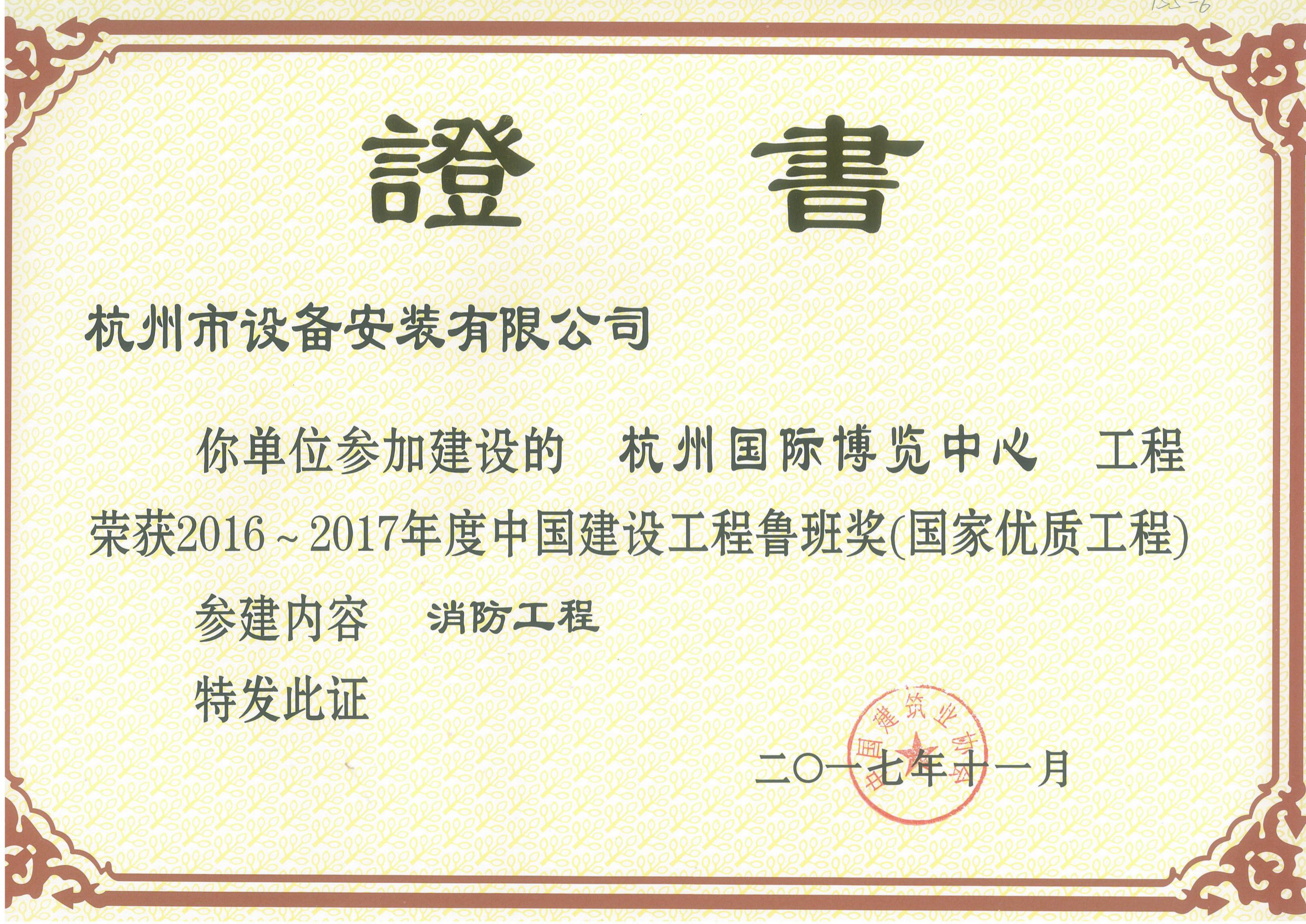 魯班獎